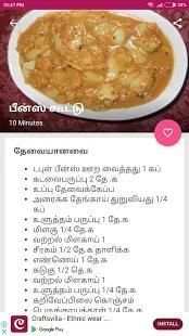 Kootu Recipes Tamil - கூட்டு உணவு வகைகள் screenshot 2