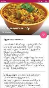 Kootu Recipes Tamil - கூட்டு உணவு வகைகள் screenshot 1