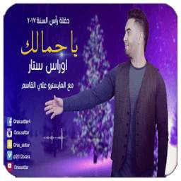 أغنية الله الله يا جمالك 5.0