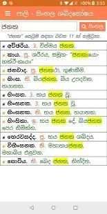 පාලි - සිංහල ශබ්දකෝෂය screenshot 3