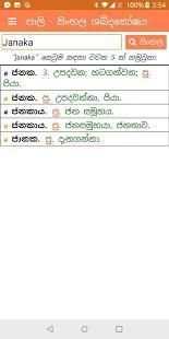පාලි - සිංහල ශබ්දකෝෂය screenshot 4