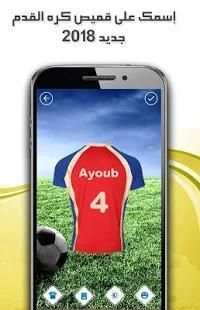إسمك على قميص كره القدم 2018
‎ screenshot 5