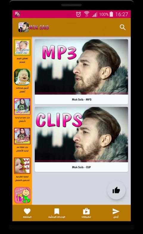Mok Saib - MP3 CLIP- موك صايب screenshot 2