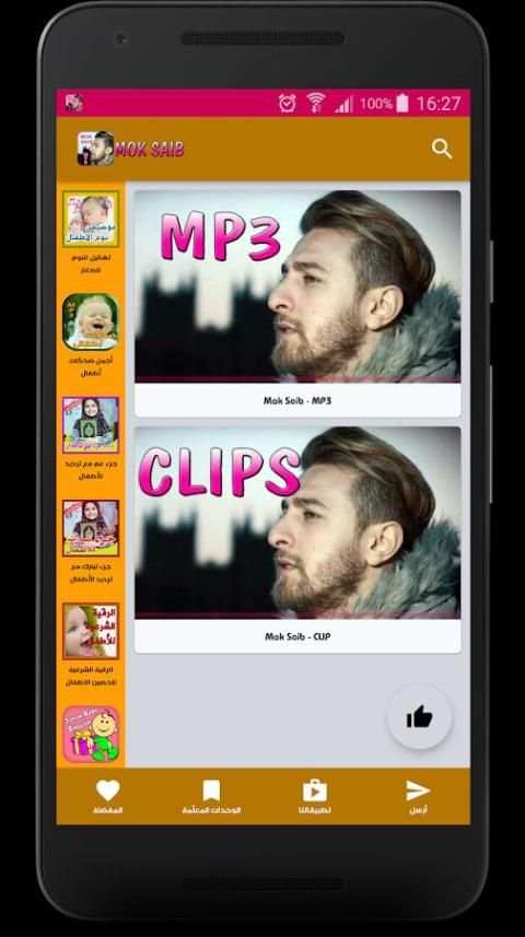 Mok Saib - MP3 CLIP- موك صايب screenshot 10