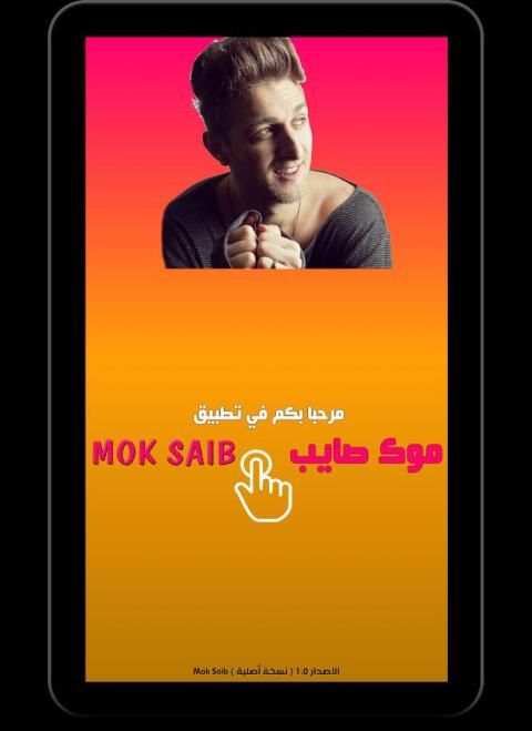 Mok Saib - MP3 CLIP- موك صايب screenshot 7