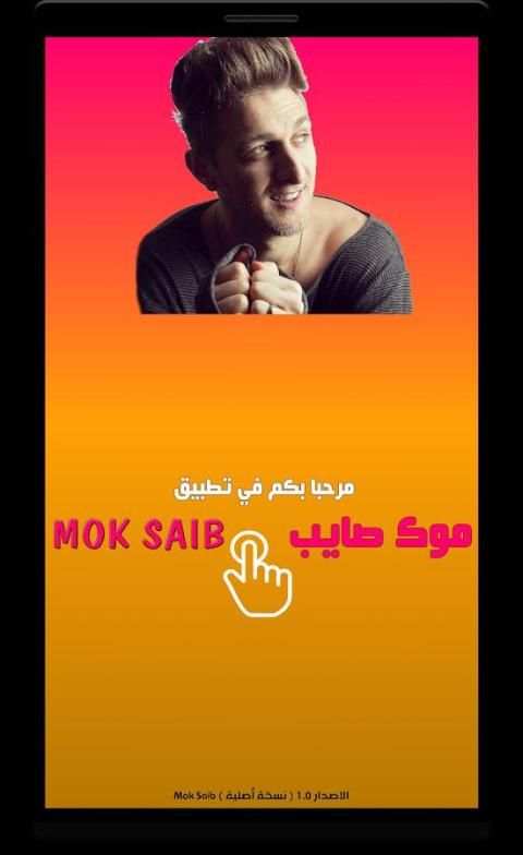 Mok Saib - MP3 CLIP- موك صايب screenshot 3