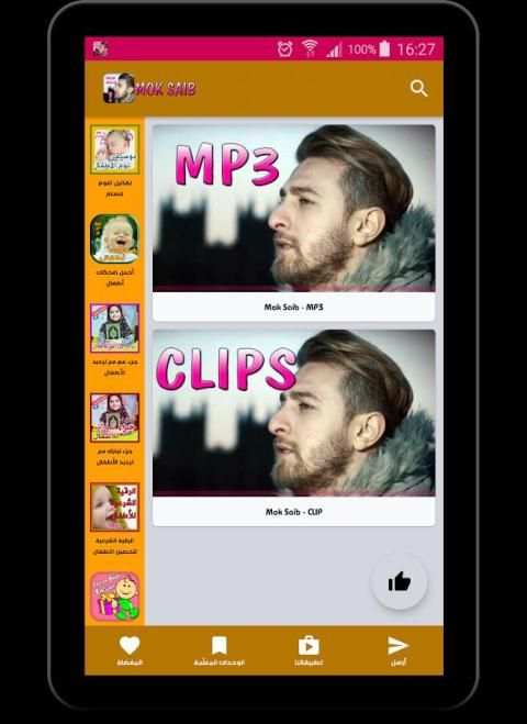Mok Saib - MP3 CLIP- موك صايب screenshot 6
