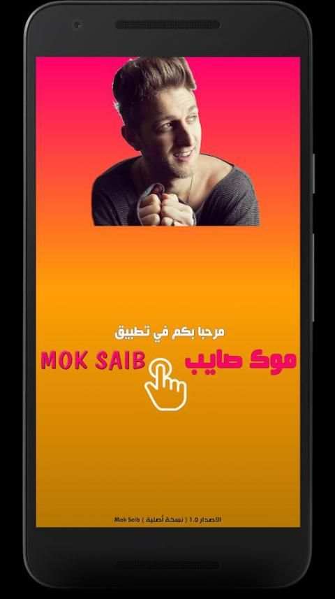 Mok Saib - MP3 CLIP- موك صايب screenshot 11