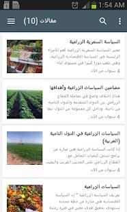 agronomie screenshot 5
