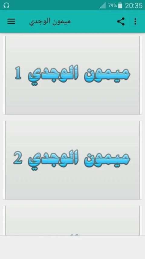 ميمون الوجدي screenshot 6