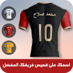 ikon إسمك على قميص كره القدم 2018
‎