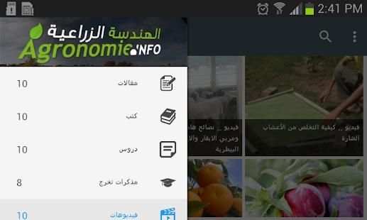 agronomie screenshot 1