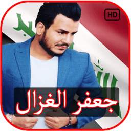 جعفر الغزال 2018 2.0