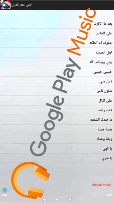 أغاني جعفر الغزل 2018 بدون نت screenshot 2