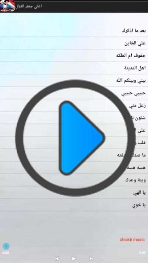 أغاني جعفر الغزل 2018 بدون نت screenshot 1