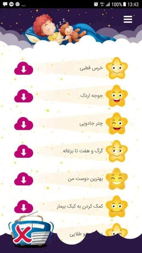 قصه شب screenshot 2