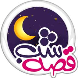 قصه شب 1