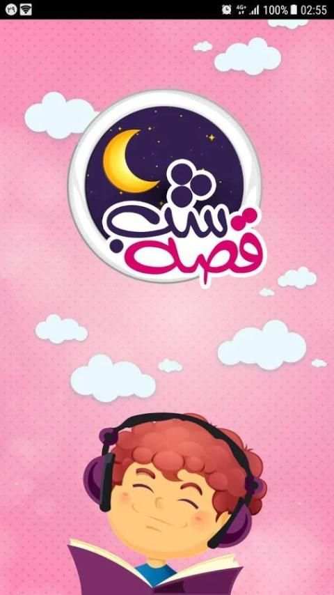قصه شب screenshot 1