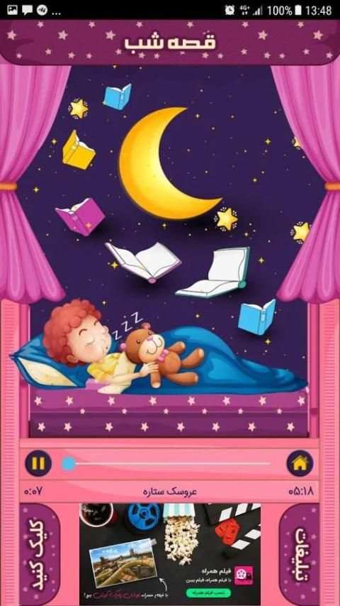 قصه شب screenshot 4