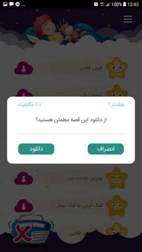 قصه شب screenshot 3