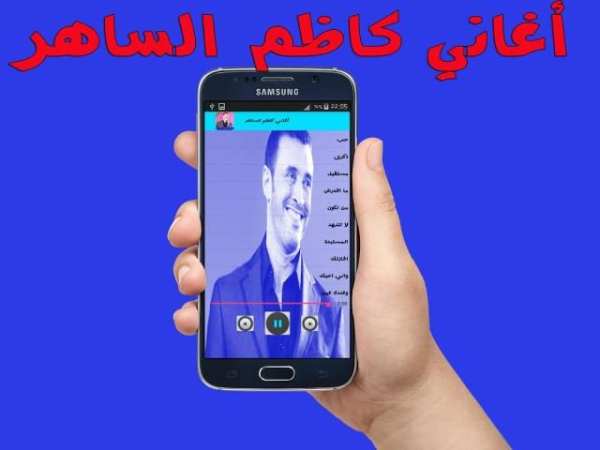 جميع أغاني كاضم الساهر بدون نت screenshot 2