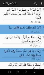 الدعاء من الكتاب و السنة
‎ screenshot 7