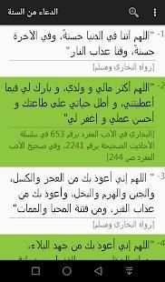 الدعاء من الكتاب و السنة
‎ screenshot 6