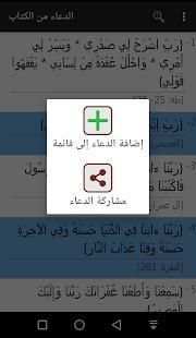 الدعاء من الكتاب و السنة
‎ screenshot 5