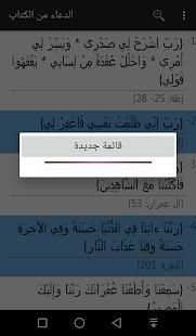 الدعاء من الكتاب و السنة
‎ screenshot 4