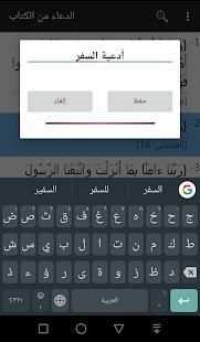 الدعاء من الكتاب و السنة
‎ screenshot 3