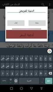 الدعاء من الكتاب و السنة
‎ screenshot 2