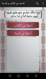 الدعاء من الكتاب و السنة
‎ screenshot 8