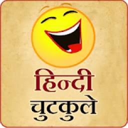 Hindi Joke(Jokes,Shayari,Status and more)