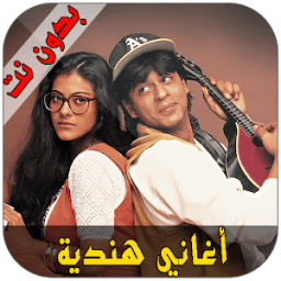 ikon أغاني هندية - Aghani Hindia