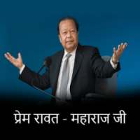Prem Rawat