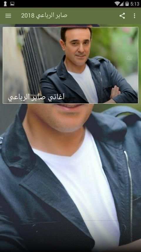 صابر الرباعي 2018 screenshot 2