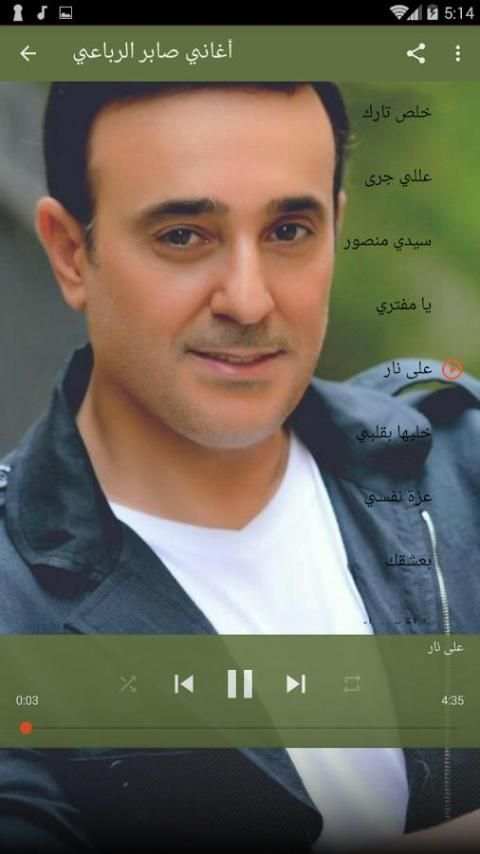 صابر الرباعي 2018 screenshot 1