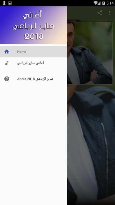 صابر الرباعي 2018 screenshot 3