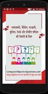 Computer Objective Questions (Hindi) स्क्रीनशॉट 4