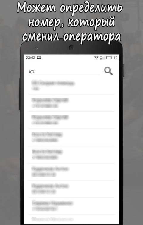 Оператор связи по номеру screenshot 4