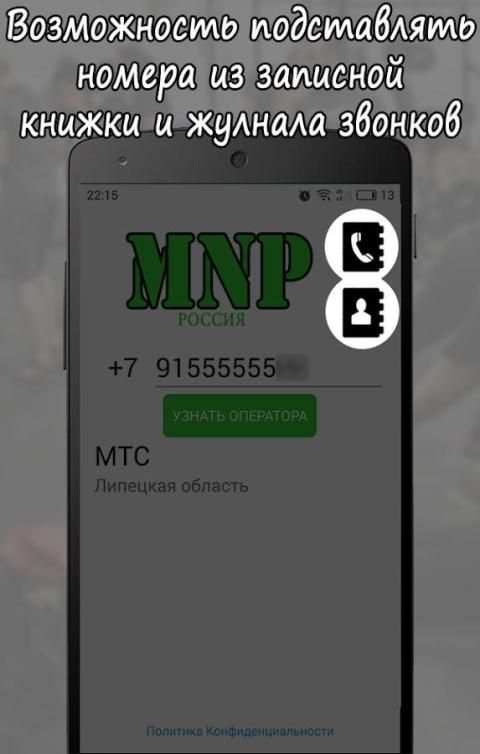 Оператор связи по номеру screenshot 3