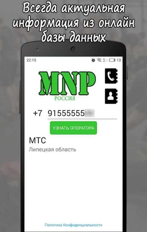 Оператор связи по номеру screenshot 2