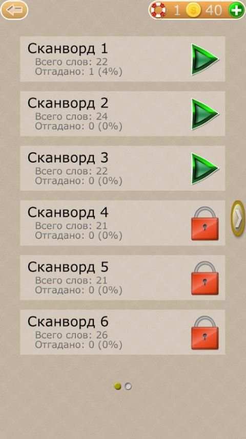 Сканворды 2017 screenshot 6