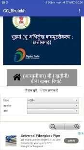 BHULEKH - MP, UP, CG स्क्रीनशॉट 1