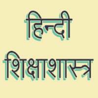 HINDI GRAMMER & PEDAGOGY (शिक्षाशास्‍त्र) on 9Apps