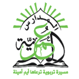 المدارس العمرية
‎ icon