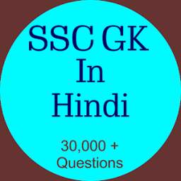 SSC GK Question In Hindi