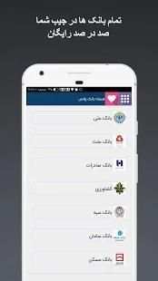 همراه بانک پلاس(رایگان 100%)
‎ screenshot 8