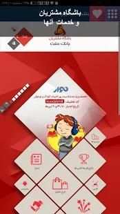 همراه بانک پلاس(رایگان 100%)
‎ screenshot 4