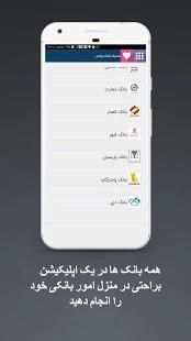 همراه بانک پلاس(رایگان 100%)
‎ screenshot 7